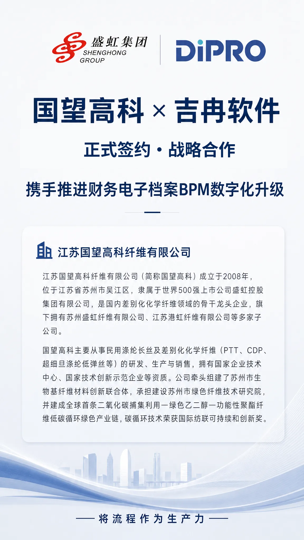 国望高科x吉冉软件：携手推进财务电子档案BPM数字化升级