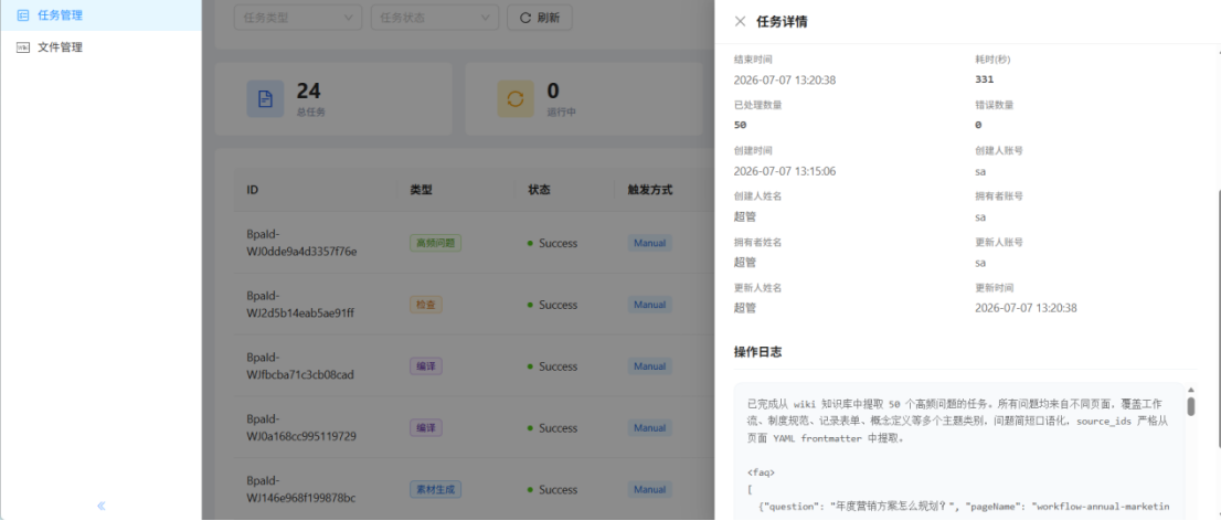 流程智多星AI问答智能体